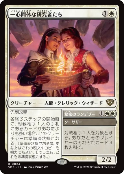 画像1: 一心同体な研究者たち/Joined Researchers【白R】〈0023〉 (1)