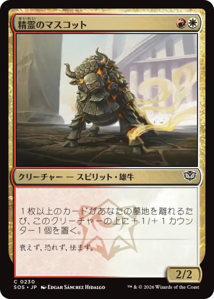画像1: 精霊のマスコット/Spirit Mascot【金C】〈0230〉 (1)