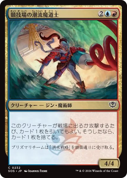 画像1: 競技場の潮流魔道士/Stadium Tidalmage【金C】〈0232〉 (1)