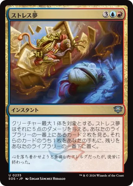 画像1: ストレス夢/Stress Dream【金U】〈0235〉 (1)