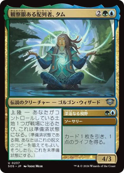 画像1: 観察眼ある配列者、タム/Tam, Observant Sequencer【金U】〈0237〉 (1)