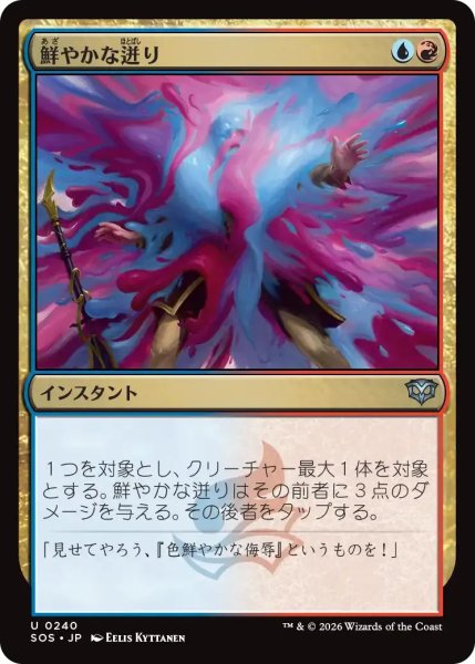 画像1: 鮮やかな迸り/Vibrant Outburst【金U】〈0240〉 (1)