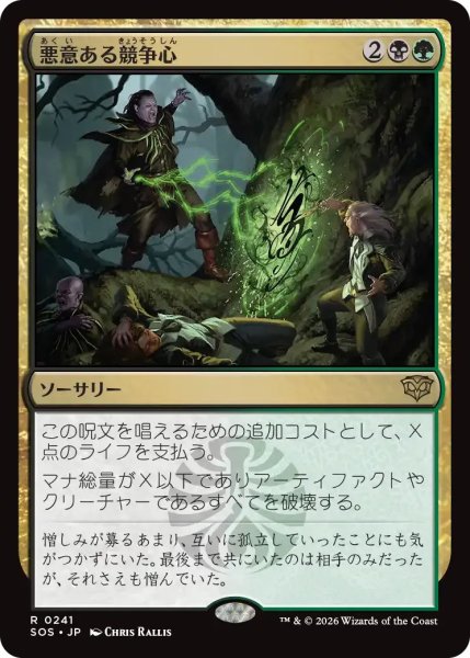 画像1: 悪意ある競争心/Vicious Rivalry【金R】〈0241〉 (1)