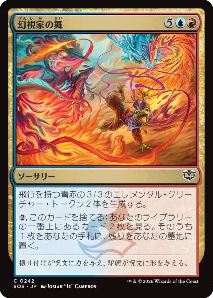 画像1: 幻視家の舞/Visionary's Dance【金C】〈0242〉 (1)