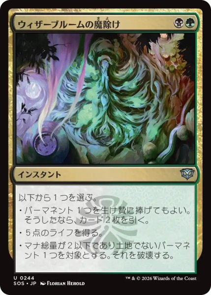 画像1: ウィザーブルームの魔除け/Witherbloom Charm【金U】〈0244〉 (1)