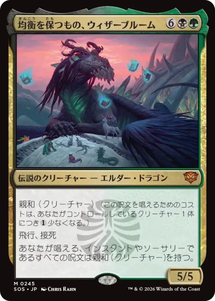 画像1: 均衡を保つもの、ウィザーブルーム/Witherbloom, the Balancer【金M】〈0245〉 (1)