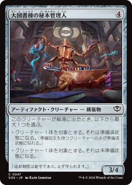 画像1: 大図書棟の秘本管理人/Biblioplex Tomekeeper【灰C】〈0247〉 (1)