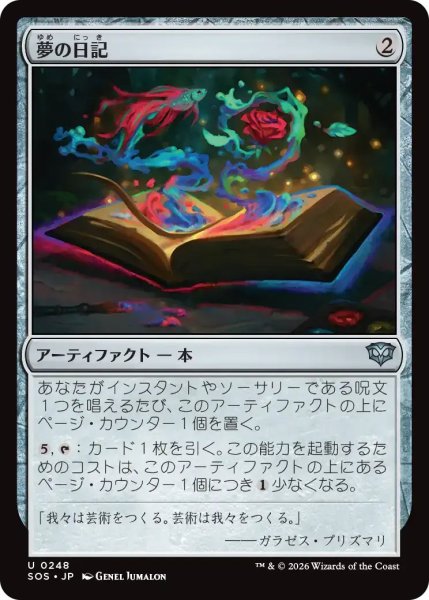 画像1: 夢の日記/Diary of Dreams【灰U】〈0248〉 (1)