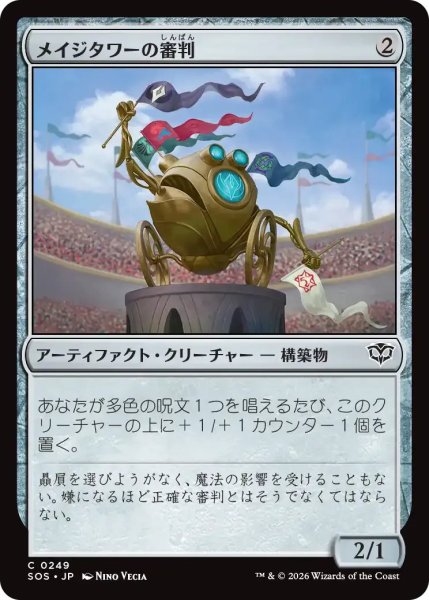 画像1: メイジタワーの審判/Mage Tower Referee【灰C】〈0249〉 (1)