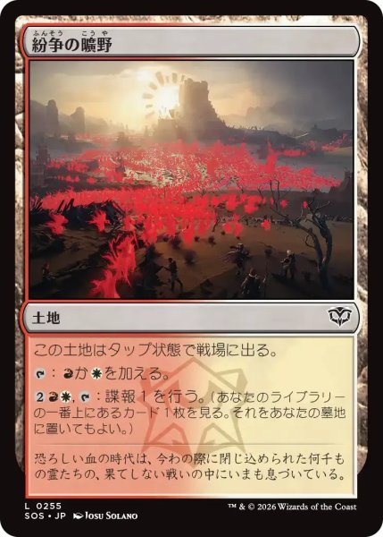画像1: 紛争の曠野/Fields of Strife【土地C】〈0255〉 (1)