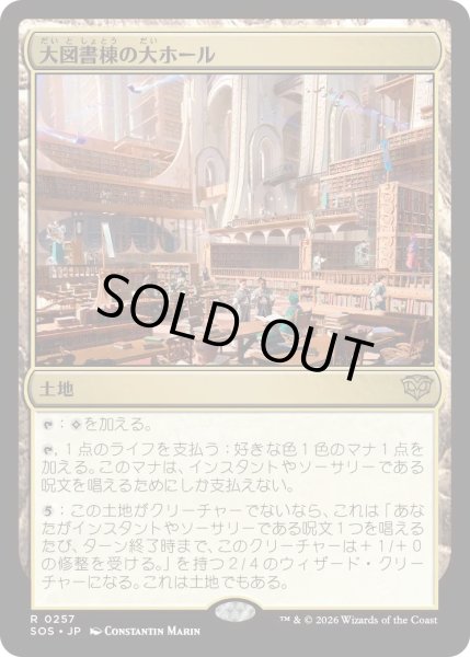 画像1: 大図書棟の大ホール/Great Hall of the Biblioplex【土地R】〈0257〉 (1)