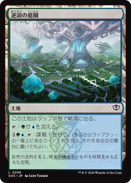 画像1: 逆説の庭園/Paradox Gardens【土地C】〈0258〉 (1)