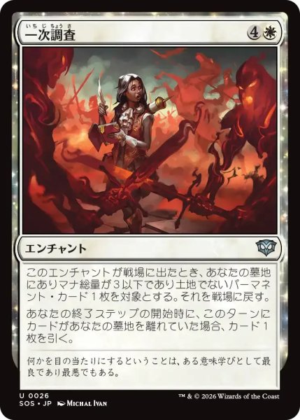 画像1: 一次調査/Primary Research【白U】〈0026〉 (1)