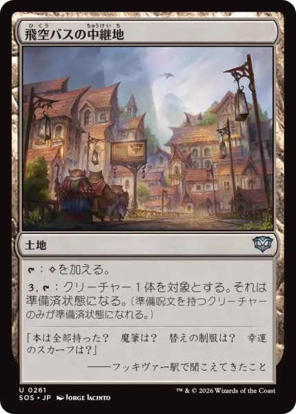 画像1: 飛空バスの中継地/Skycoach Waypoint【土地U】〈0261〉 (1)