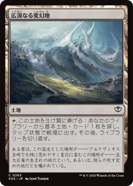 画像1: 広漠なる変幻地/Terramorphic Expanse【土地C】〈0265〉 (1)