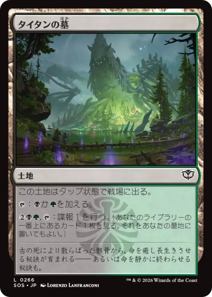 画像1: タイタンの墓/Titan's Grave【土地C】〈0266〉 (1)