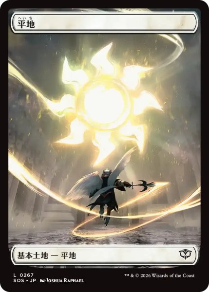 画像1: 平地/Plains【土地C】〈0267〉 (1)