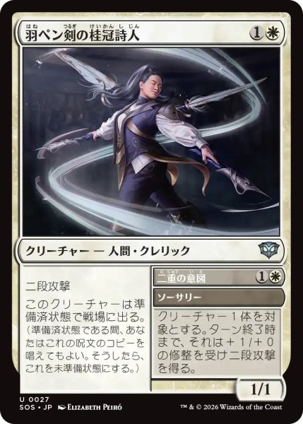 画像1: 羽ペン剣の桂冠詩人/Quill-Blade Laureate【白U】〈0027〉 (1)