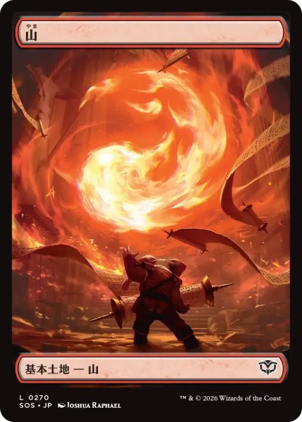 画像1: 山/Mountain【土地C】〈0270〉 (1)