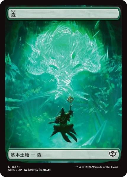 画像1: 森/Forest【土地C】〈0271〉 (1)