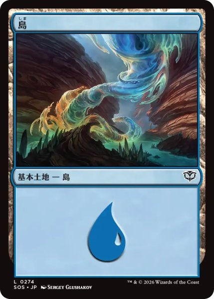 画像1: 島/Island【土地C】〈0274〉 (1)