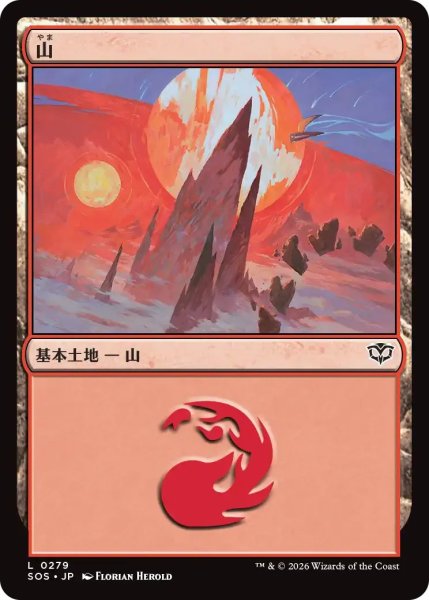 画像1: 山/Mountain【土地C】〈0279〉 (1)