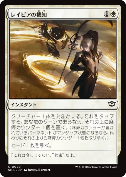 画像1: レイピアの機知/Rapier Wit【白C】〈0028〉 (1)