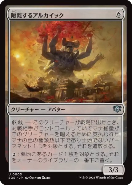 画像1: 隔離するアルカイック/Sundering Archaic【無U】〈0003〉 (1)