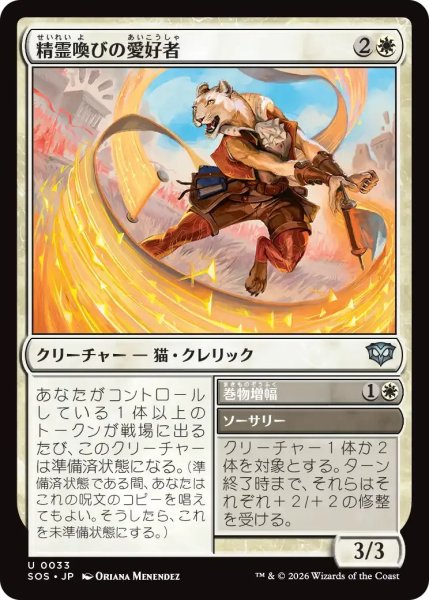 画像1: 精霊喚びの愛好者/Spiritcall Enthusiast【白U】〈0033〉 (1)