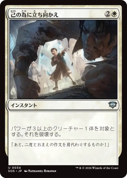 画像1: 己の為に立ち向かえ/Stand Up for Yourself【白U】〈0034〉 (1)