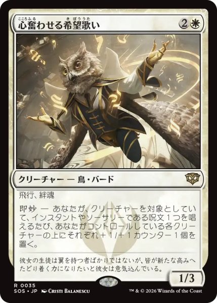 画像1: 心奮わせる希望歌い/Stirring Hopesinger【白R】〈0035〉 (1)