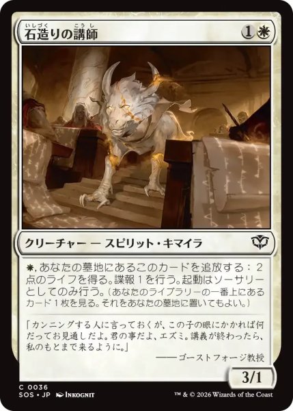 画像1: 石造りの講師/Stone Docent【白C】〈0036〉 (1)