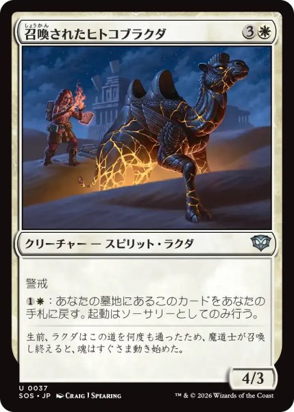 画像1: 召喚されたヒトコブラクダ/Summoned Dromedary【白U】〈0037〉 (1)