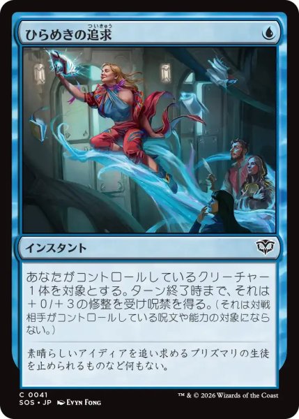 画像1: ひらめきの追求/Chase Inspiration【青C】〈0041〉 (1)