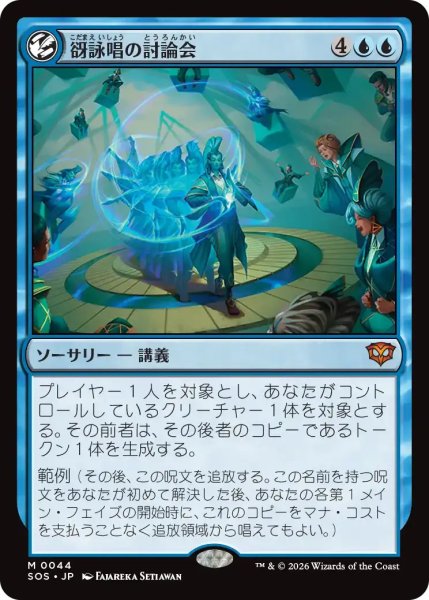 画像1: 谺詠唱の討論会/Echocasting Symposium【青M】〈0044〉 (1)