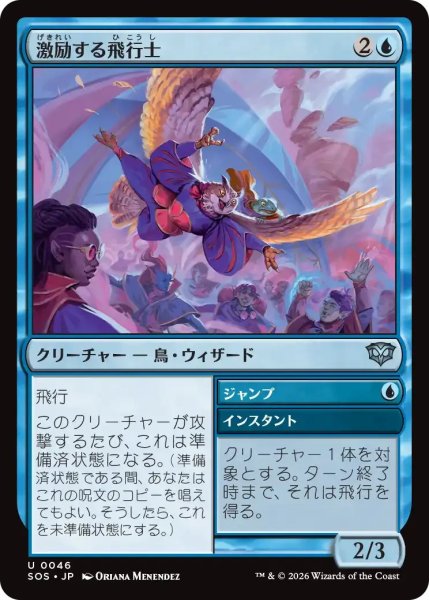 画像1: 激励する飛行士/Encouraging Aviator【青U】〈0046〉 (1)