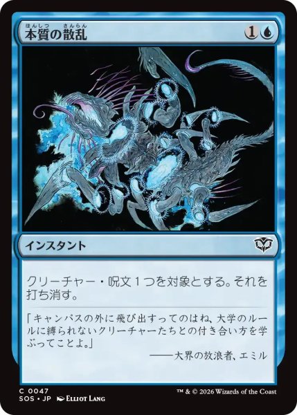 画像1: 本質の散乱/Essence Scatter【青C】〈0047〉 (1)