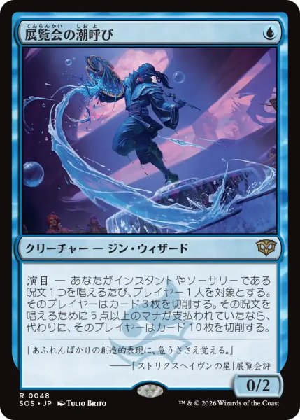 画像1: 展覧会の潮呼び/Exhibition Tidecaller【青R】〈0048〉 (1)