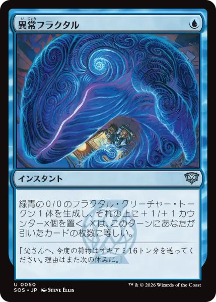 画像1: 異常フラクタル/Fractal Anomaly【青U】〈0050〉 (1)