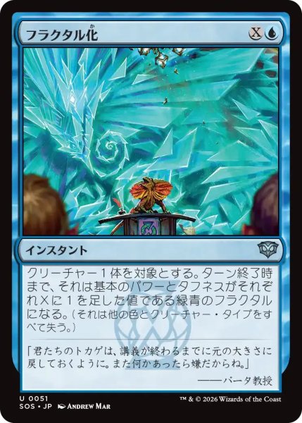 画像1: フラクタル化/Fractalize【青U】〈0051〉 (1)