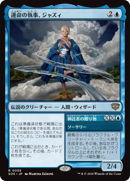 画像1: 運命の執事、ジャズィ/Jadzi, Steward of Fate【青R】〈0055〉 (1)