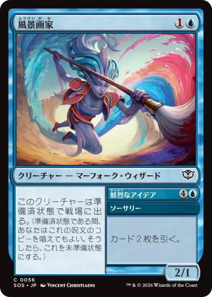 画像1: 風景画家/Landscape Painter【青C】〈0056〉 (1)