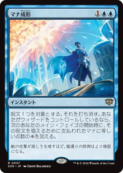 画像1: マナ成形/Mana Sculpt【青R】〈0057〉 (1)