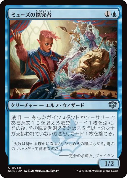 画像1: ミューズの探究者/Muse Seeker【青U】〈0060〉 (1)
