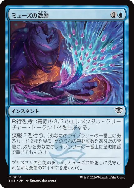 画像1: ミューズの激励/Muse's Encouragement【青C】〈0061〉 (1)