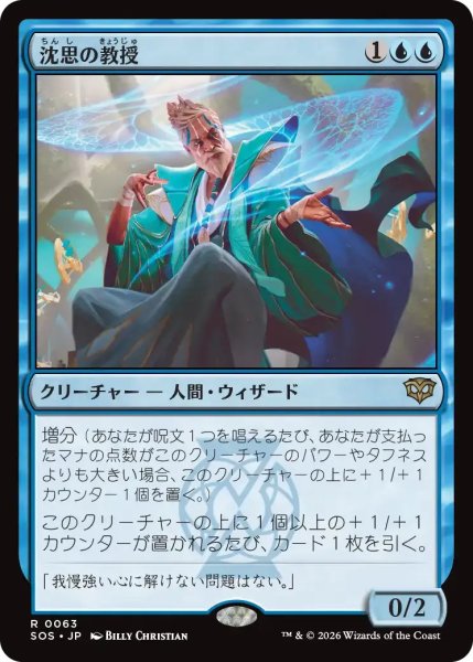 画像1: 沈思の教授/Pensive Professor【青R】〈0063〉 (1)