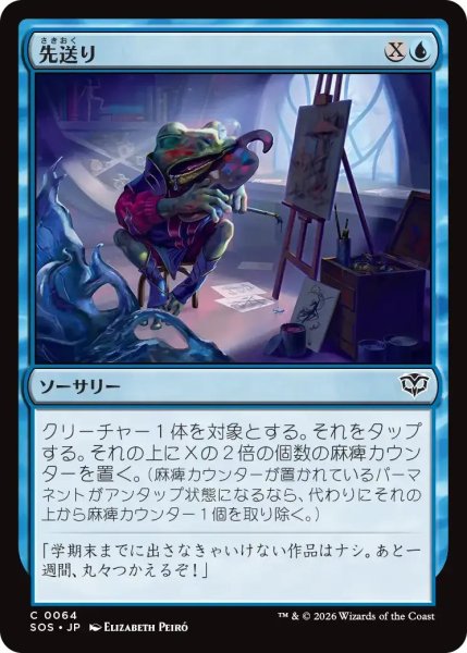 画像1: 先送り/Procrastinate【青C】〈0064〉 (1)