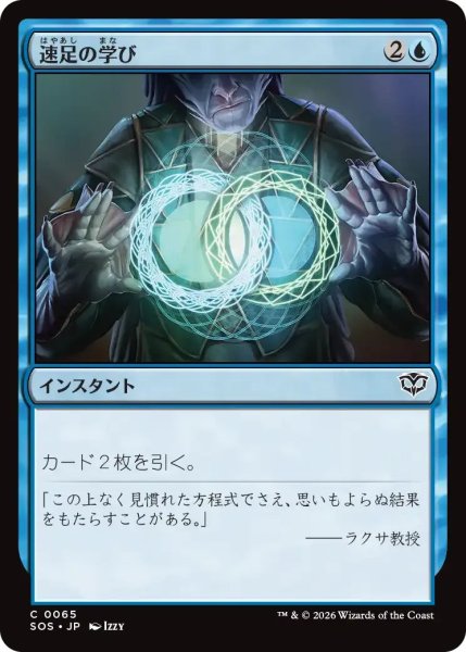 画像1: 速足の学び/Quick Study【青C】〈0065〉 (1)