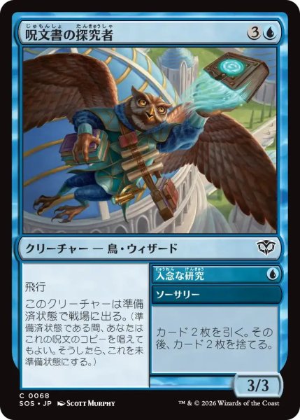 画像1: 呪文書の探究者/Spellbook Seeker【青C】〈0068〉 (1)