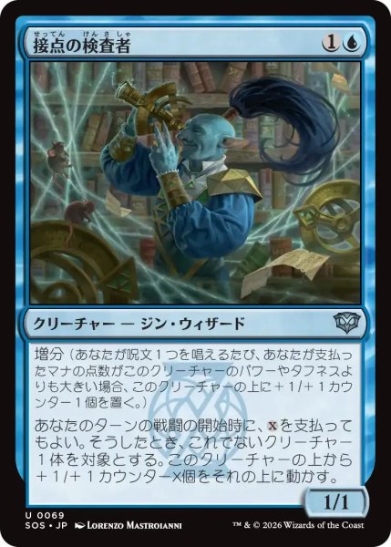 画像1: 接点の検査者/Tester of the Tangential【青U】〈0069〉 (1)